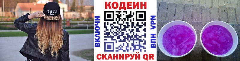 ссылка на мегу зеркало  Кудымкар  Кодеиновый сироп Lean Purple Drank 